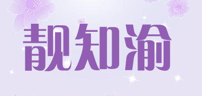 靓知渝LOGO