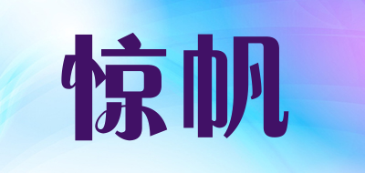 JNFAN/惊帆品牌LOGO图片