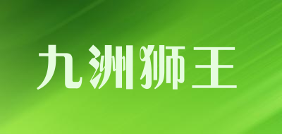 JZSW/九洲狮王品牌LOGO图片