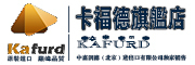 kafurd/卡福德品牌LOGO图片
