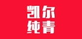 凯尔纯青品牌LOGO图片