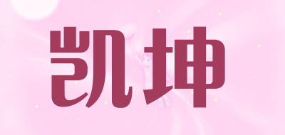 凯坤品牌LOGO图片