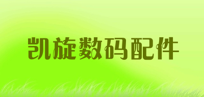 凯旋数码配件品牌LOGO图片