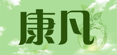 康凡品牌LOGO