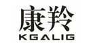 康羚品牌LOGO图片