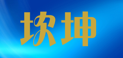 坎坤品牌LOGO图片