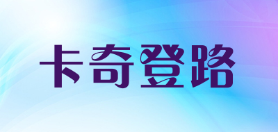 卡奇登路品牌LOGO图片