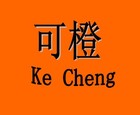 可橙LOGO