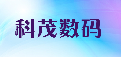 科茂数码LOGO