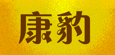 KONGBEOR/康豹品牌LOGO图片