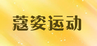 蔻姿运动LOGO