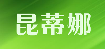 昆蒂娜品牌LOGO图片