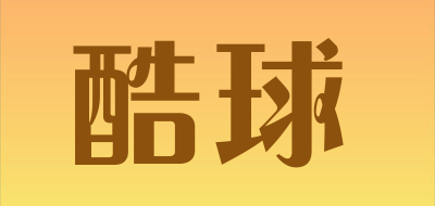 KUQIU/酷球品牌LOGO图片