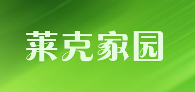 莱克家园品牌LOGO图片