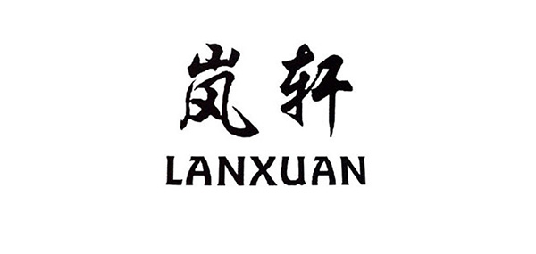 岚轩家居品牌LOGO图片