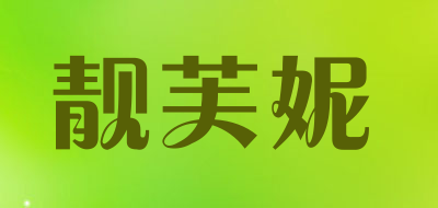 LIANGFUNI/靓芙妮品牌LOGO图片