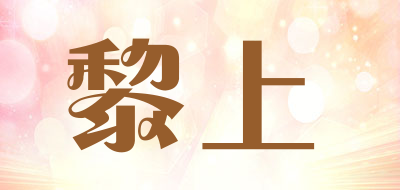 黎上LOGO