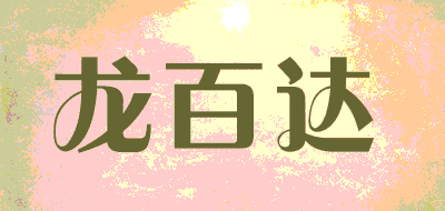 龙百达品牌LOGO