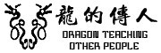 龙的传人品牌LOGO图片