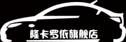 LONGKALUOYI/隆卡罗依品牌LOGO图片