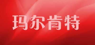 玛尔肯特LOGO