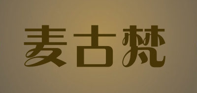 麦古梵LOGO