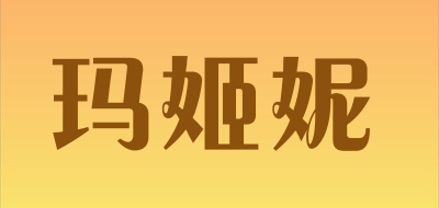 玛姬妮品牌LOGO