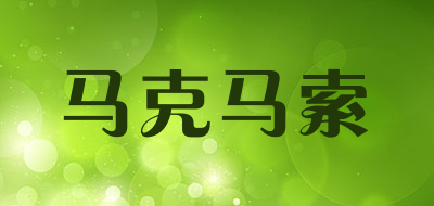 马克马索LOGO