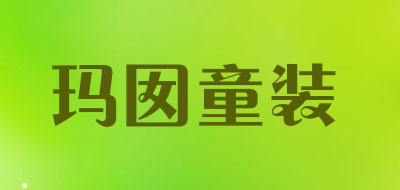 玛囡童装LOGO