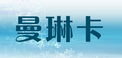 曼琳卡品牌LOGO图片