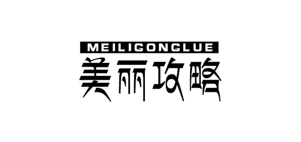 美丽攻略品牌LOGO图片