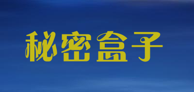 MIMIHEZI/秘密盒子品牌LOGO图片