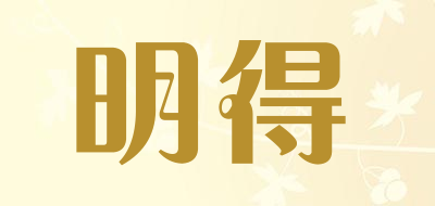 MINGDE/明得品牌LOGO图片