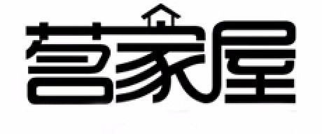 茗家屋品牌LOGO图片