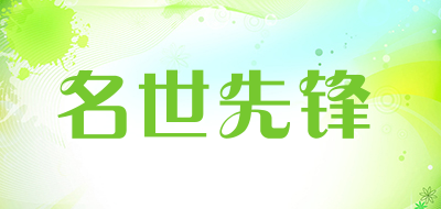 名世先锋LOGO
