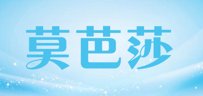 莫芭莎品牌LOGO图片
