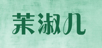 茉淑儿LOGO