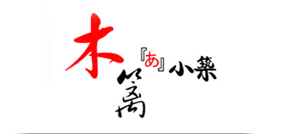 木篱小筑品牌LOGO