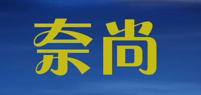 奈尚品牌LOGO图片