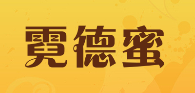霓德蜜品牌LOGO图片