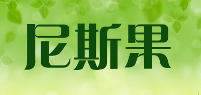 尼斯果品牌LOGO图片