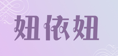 妞依妞LOGO