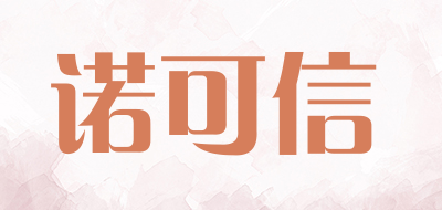 诺可信LOGO