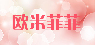 omifeif/欧米菲菲品牌LOGO图片