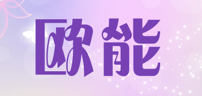 ONAN/欧能品牌LOGO图片