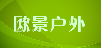 欧景户外LOGO