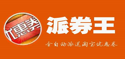 派券王品牌LOGO图片