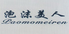 泡沫美人LOGO