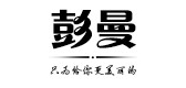 彭曼品牌LOGO图片