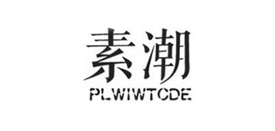 PLWIWTCDE/素潮品牌LOGO图片